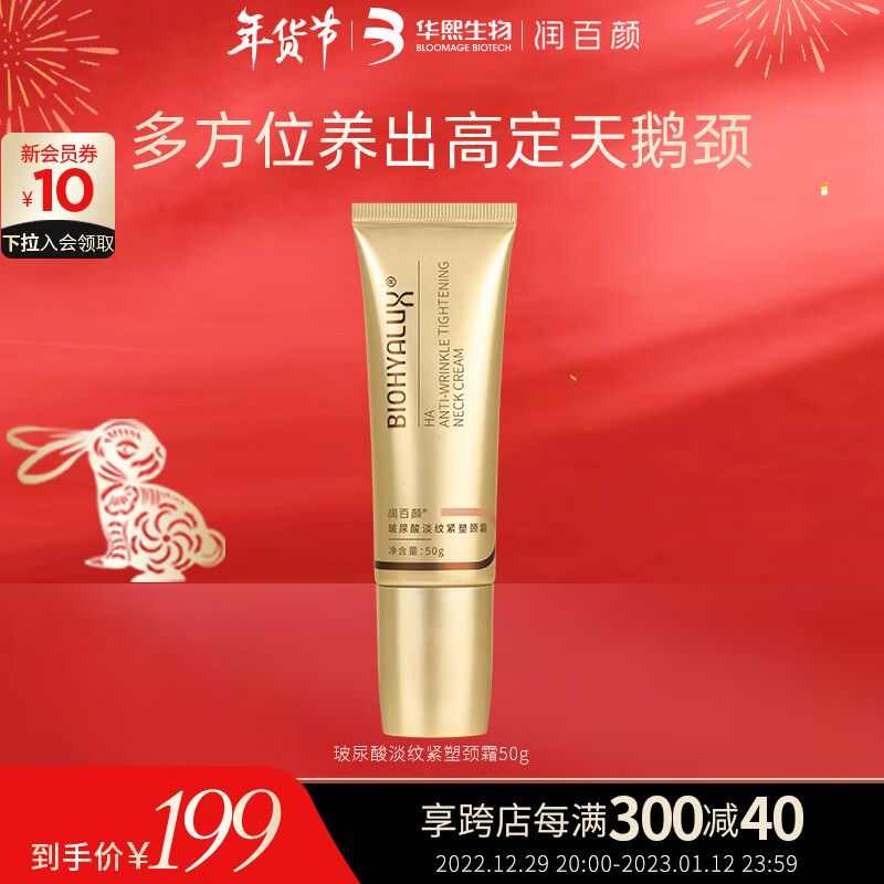润百颜玻尿酸淡纹紧塑颈霜50g 淡化颈纹 细致紧塑 颈部护理