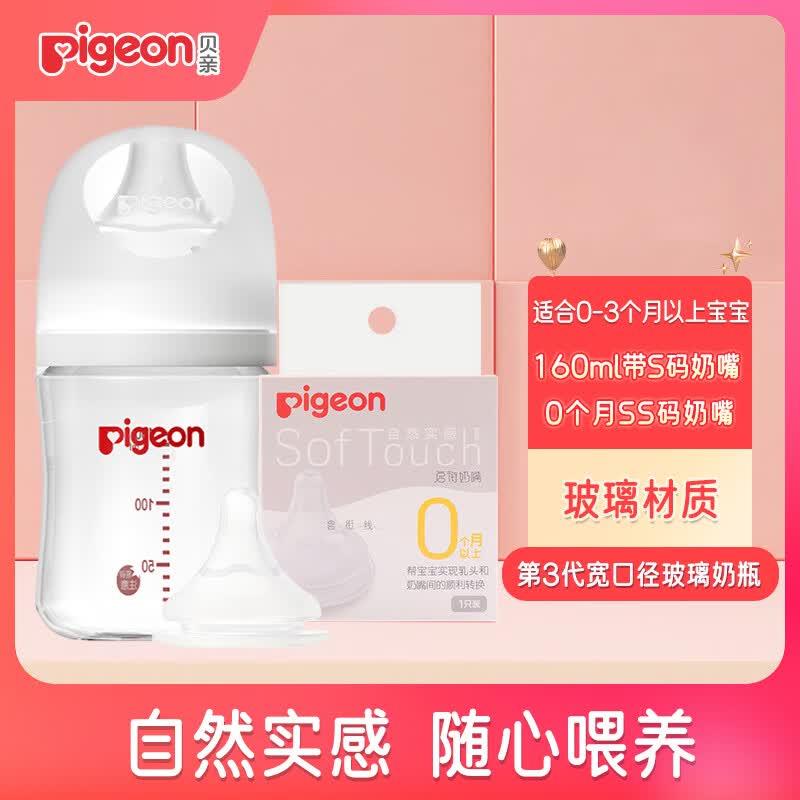 贝亲新生儿宽口径玻璃奶瓶第3代160ml配S奶嘴+SS奶嘴单个装厂家直送怎么看?