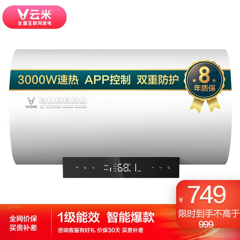 云米(VIOMI)3000W速热电热水器50升 超强防电墙 APP智控 一级能效 节能省电 双重防护 8年质保 VEW502