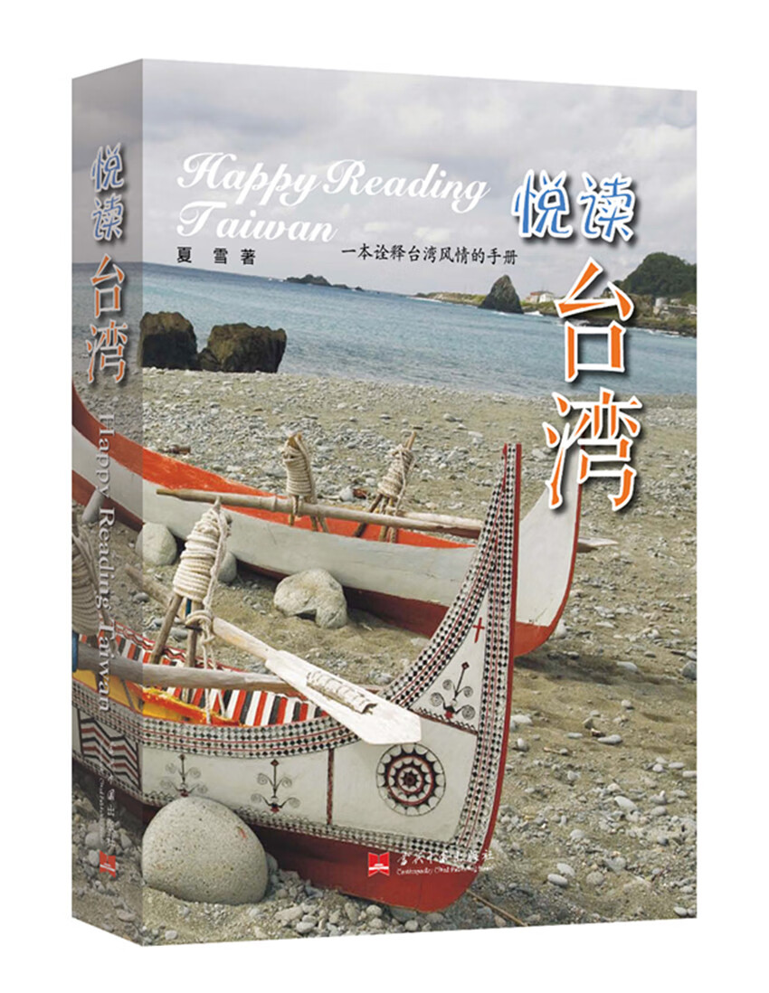 悦读 夏雪