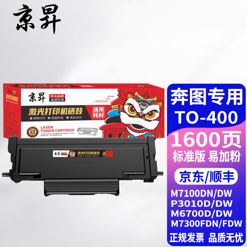 京昇to-400粉盒适用奔图m7100dn m7100dw 6700/d m7300fdn硒鼓打印机