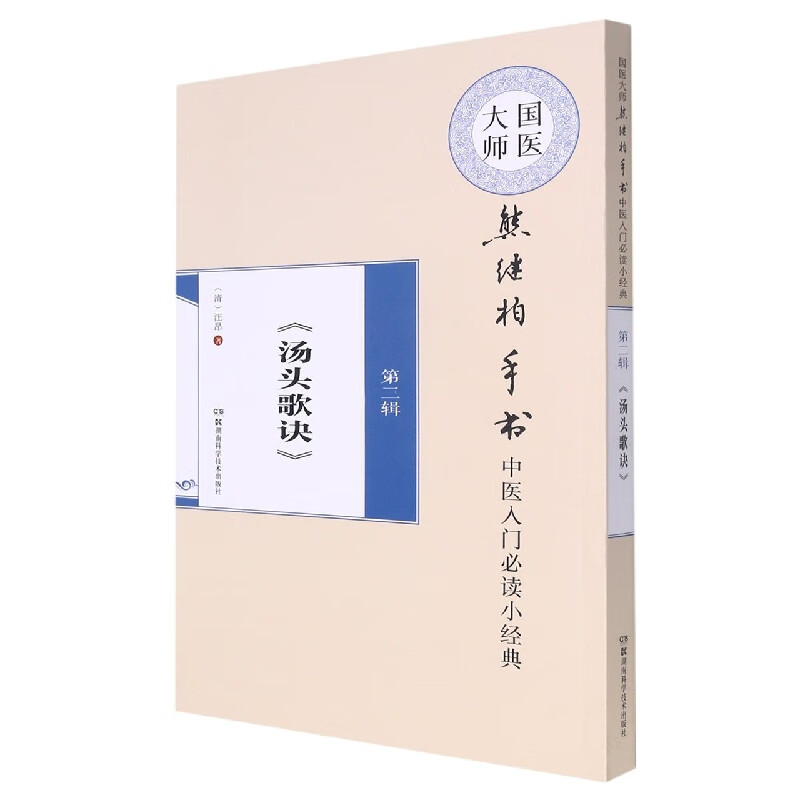 汤头歌诀(D2辑)