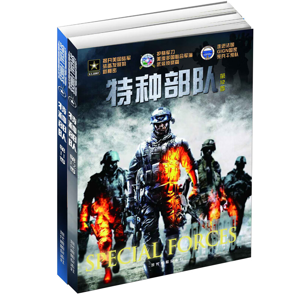 特种部队绝版收藏㈠（全2卷）