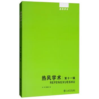 热风学术