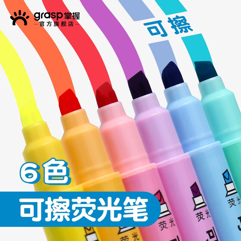 荧光笔可擦标记号小学生专用双头彩色笔记划重点手账轮廓手抄报莹 擦