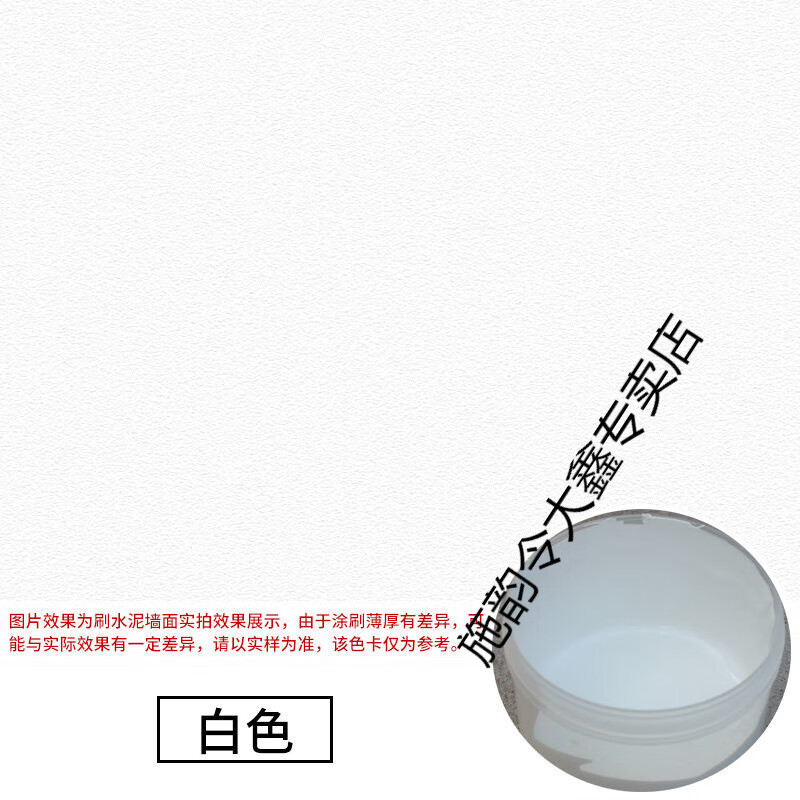 水泥漆艺术漆涂料墙面漆外墙涂料真石漆质感漆 外 白  色 水泥墙面