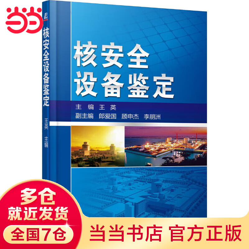 核安全设备鉴定