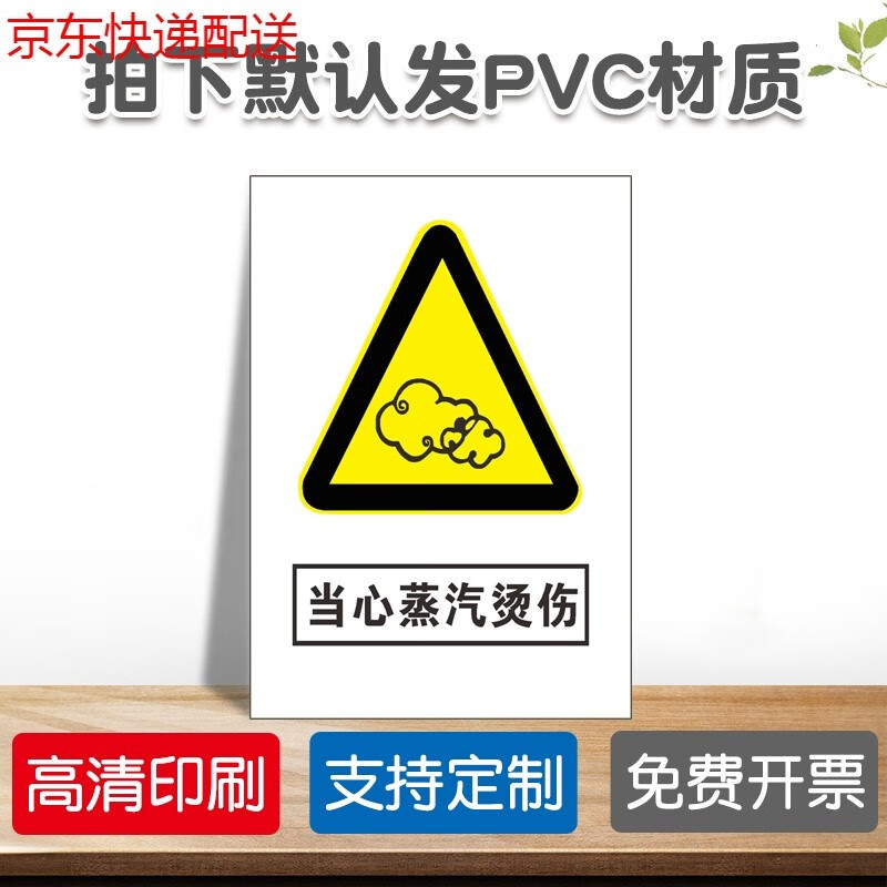 当心蒸汽和热水小心烫伤安全警示牌标识标志提示牌警示警告贴纸pvc