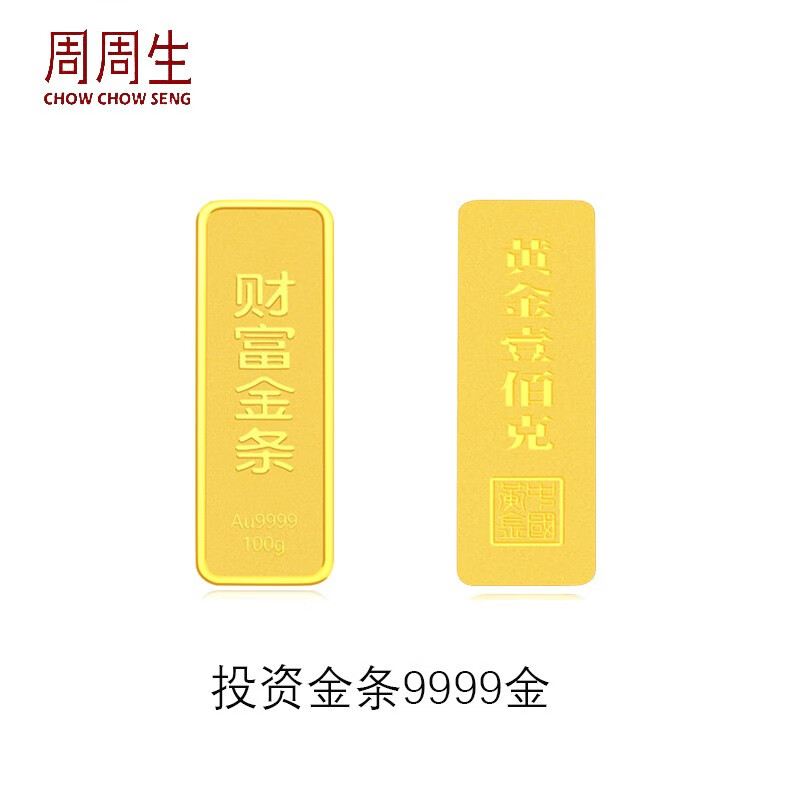 周周生足金9999财富金条黄金投资金条10g收藏支持回购 100g