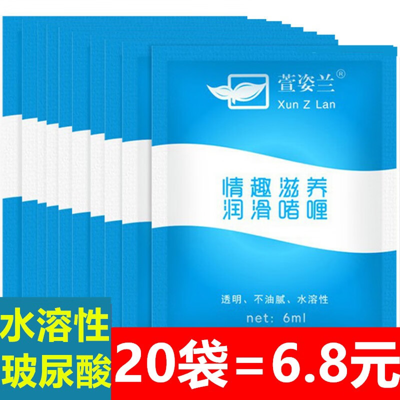 人体润滑油夫妻房事润滑液免洗一次性便携小包装袋装润滑剂后庭 水溶性免洗男女成人情趣性用品【20袋】
