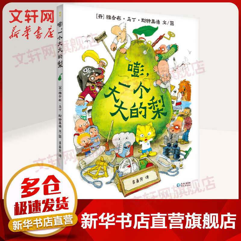 嘭一个大大的梨 3-6岁小学生课外阅读书籍 小学一二三四年级文学课外阅读图书儿童文学读物童话故事书 图书 儿童读物 图书高性价比高么？