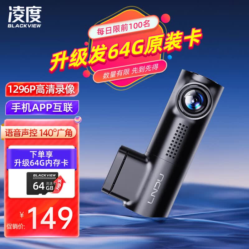 凌度（BLACKVIEW）Z500P行车记录仪高清夜视录像 语音声控手机互联大广角停车监控怎么样,好用不?