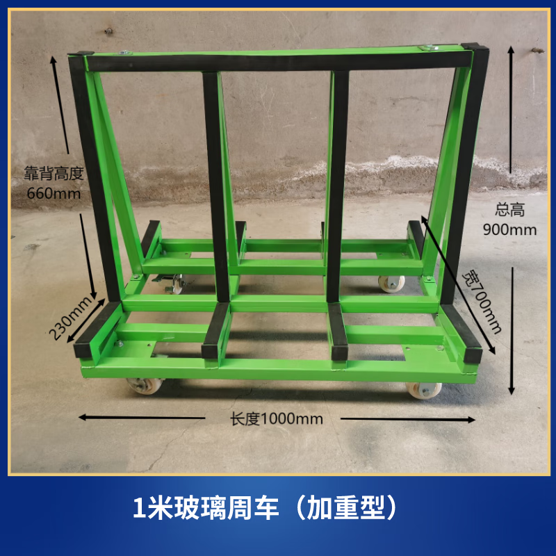 螺丝侠定制重型带四轮门窗玻璃周转车工业运输架推车石板橱衣柜门型材