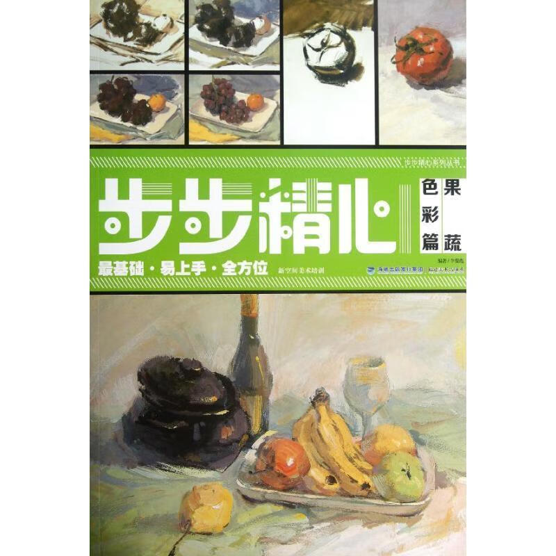 步步精心系列丛书:果蔬色彩篇