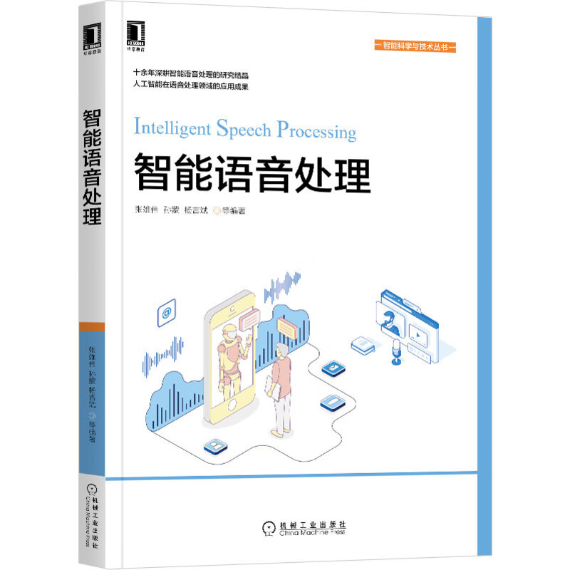 智能语音处理