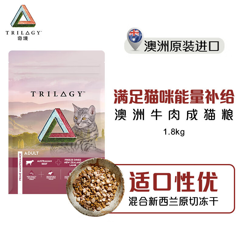 奇境Trilogy 成猫粮1.8kg牛肉配方澳洲原装进口添加新西兰冻干羊肉 牛肉成猫1.8kg