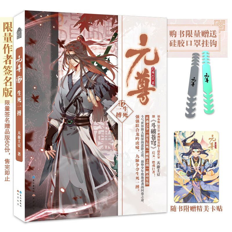 正版 元尊17 天蚕土豆 少年逆袭热血励志幻想武侠古言玄幻小说 斗破苍穹元尊