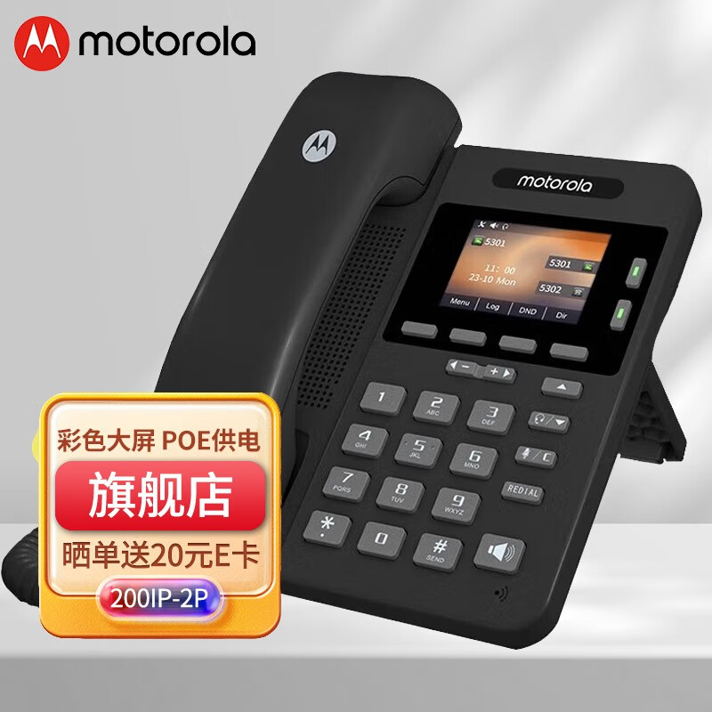 摩托罗拉（Motorola） IP电话机双网口VOIP电话机 SIP话机 IP办公电话机 200IP-2P(彩屏 POE供电)
