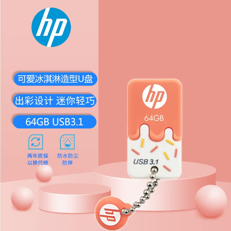 惠普（HP）64GB USB3.1 U盘 x778o 暖心橙橘 高速可爱情侣创意 学生u盘高性价比高么？
