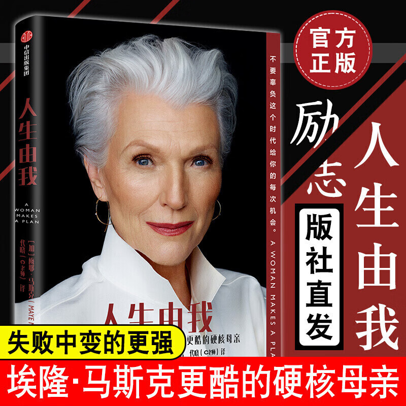著 财经人物 女性励志版向前一步 中信出版社人物传记