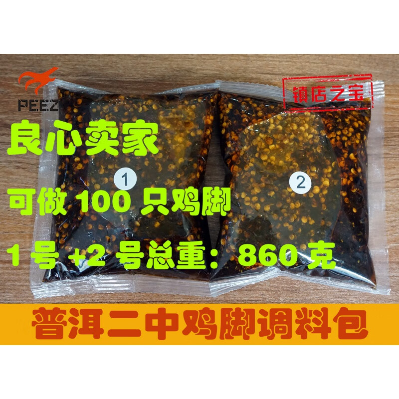 欧贤禾二中鸡脚加盟调料包可制作100只思茅老店配方aa