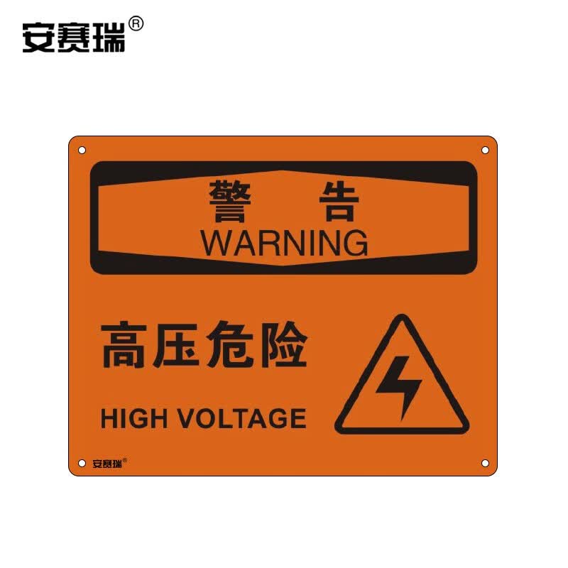 安赛瑞 中英文安全标识牌(警告-高压危险)塑料板标牌 安全标志 250
