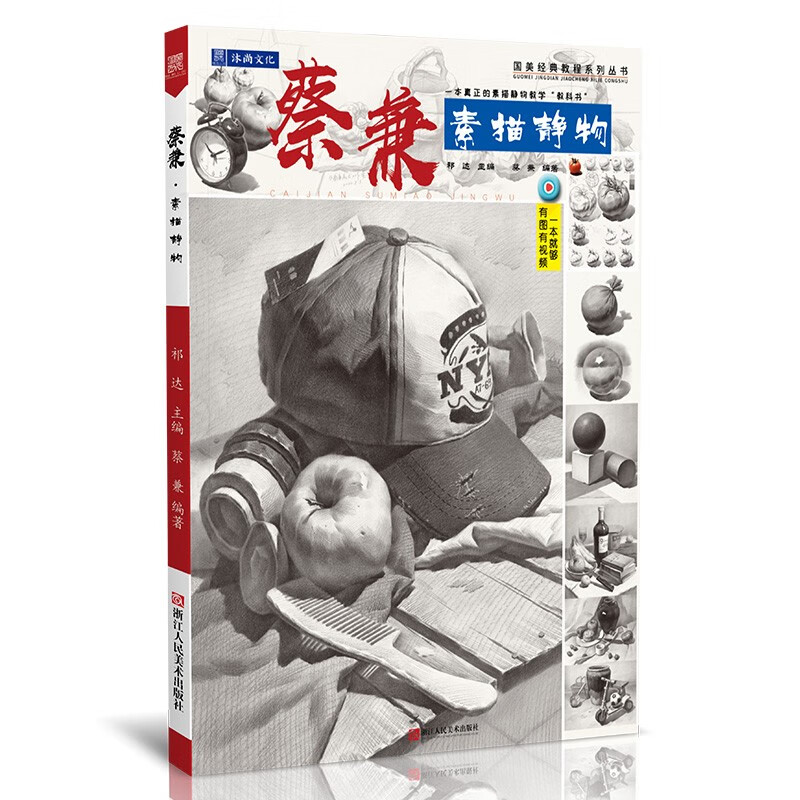 蔡兼素描静物 2020沐尚文化基础静物结构素描临摹范本单体石膏组合