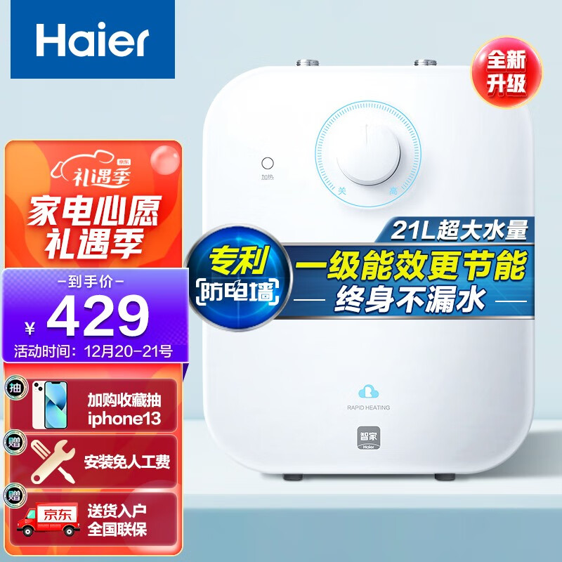 海尔（Haier）一级能效5升迷你上出水电热水器小厨宝1750W速热 小尺寸大水量连续出水21L 专利防电墙 EC5FA