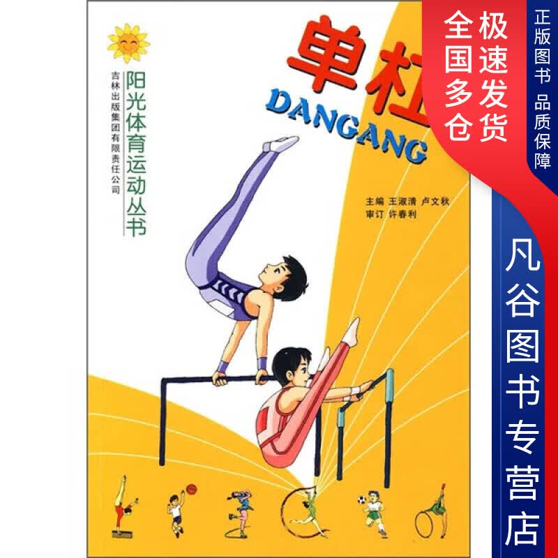 【正版书】单杠