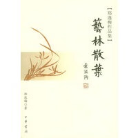 艺林散叶——郑逸梅作品集【正版图书】