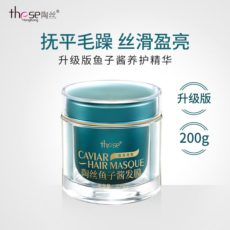陶絲魚(yú)子醬發(fā)膜罐裝200g修復(fù)干枯免蒸水療順滑染燙受損護(hù)發(fā)素 灌裝魚(yú)子醬發(fā)膜200g1罐