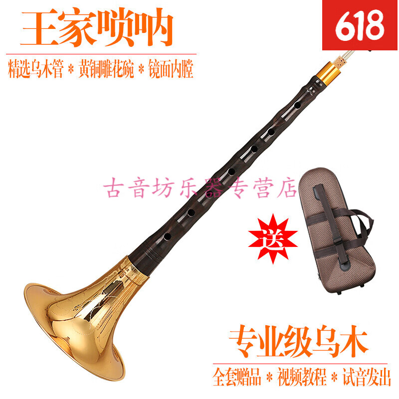 (jayden)新品唢呐乐器全套初学专业艺术演奏乌木d降b民间喇叭乐器 大f