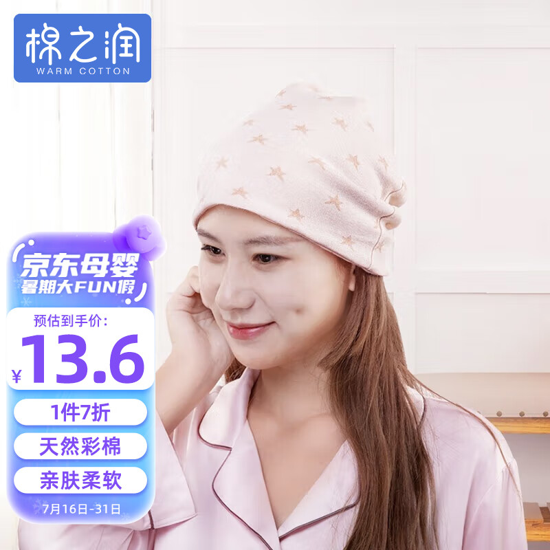 棉之润月子帽孕妇帽秋冬透气睡眠帽产妇防风月子头巾多功能彩棉款属于什么档次？