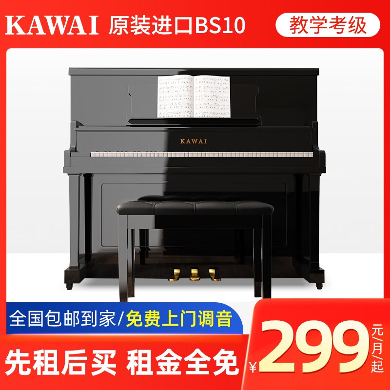 【二手A+】原装进口卡哇伊二手钢琴（卡瓦依）KAWAI-BS系列立式钢琴 BS-10