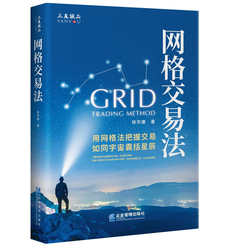 【正版新书】网格交易法