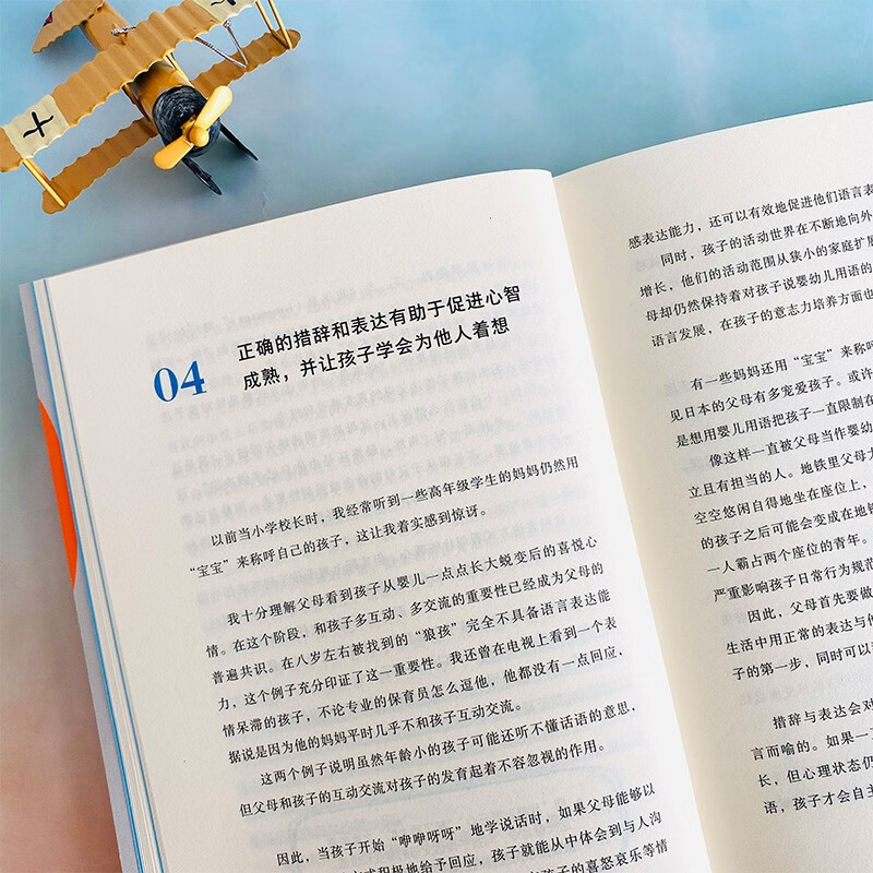 父母的习惯:反脆弱养育(成长型父母的60个习惯,养出意志力强大的孩子!)详情图