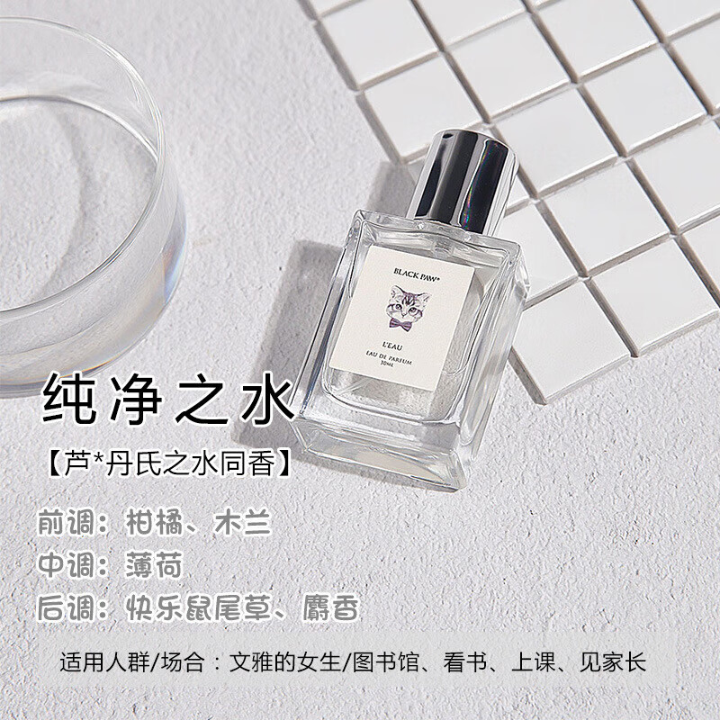 旗舰店自营伊芝清欧采莲优品blackpaw纯净之水黑爪香水淡 #纯净之水