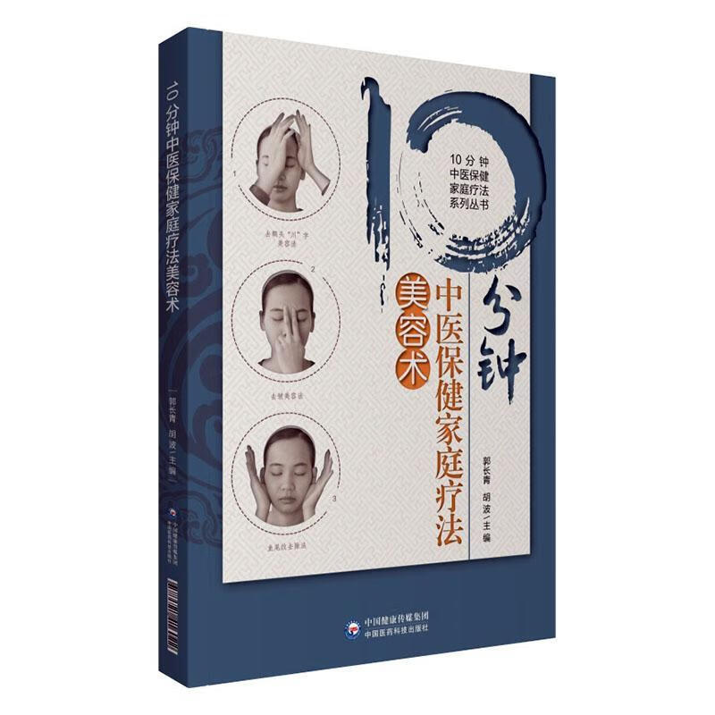 10分钟中* 郭长青 健身与* 9787521416022