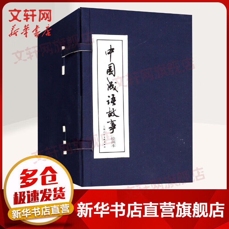 中国成语故事(60册) 漫画书 卡通书 