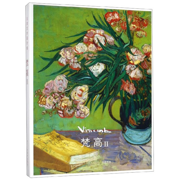 梵高(II)(精)