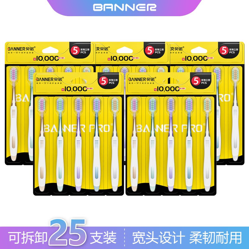 贝诺牙刷，价格走势引人注目！|查牙刷商品历史价格走势