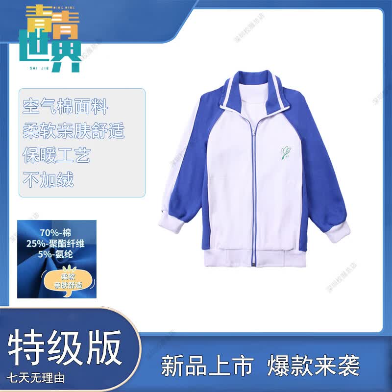 青青世界深圳校服小学冬季校服  青青世界深圳校服(男女款)冬衣冬裤特级版 特级版小学冬衣（女款） 130cm怎么样,好用不?