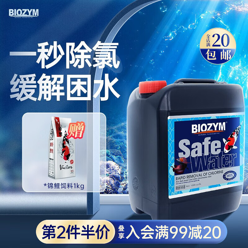 口碑评测百因美（BIOZYM）鱼缸水质稳定剂评测感觉真的好吗？探讨揭秘真相