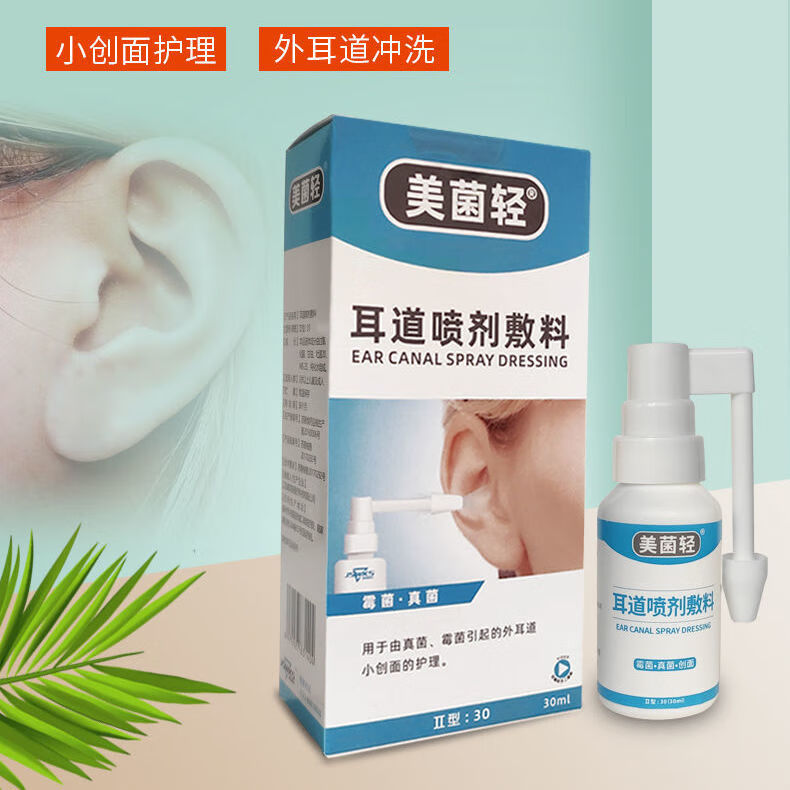 卡贝娜(kabeina)美菌轻喷剂敷料30ml/瓶可选外耳创面护理耳进水霉菌