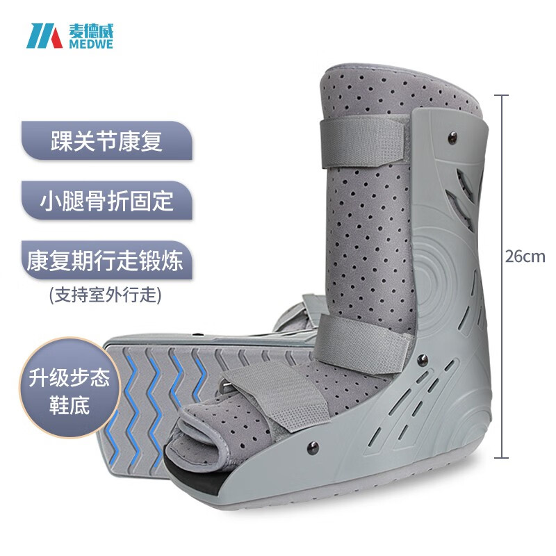 麦德威medwe踝关节支具胫骨骨折脚踝固定支具行走固定支架腓骨骨裂护具短款轻便行走护踝