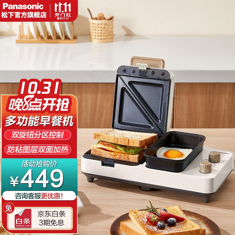 松下（Panasonic）早餐机三明治机多功能轻食机家用三明治电饼铛华夫饼煎烤机可拆洗NF-MS01 米白色