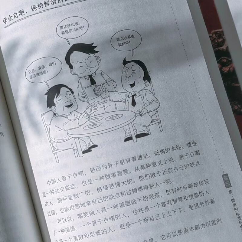 分寸+博弈论+悟道：人生的72个大彻大悟（全3册）详情图