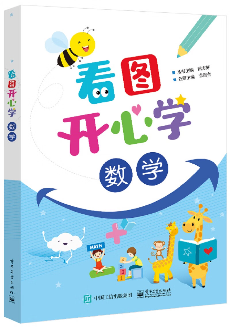 看图开心学 数学