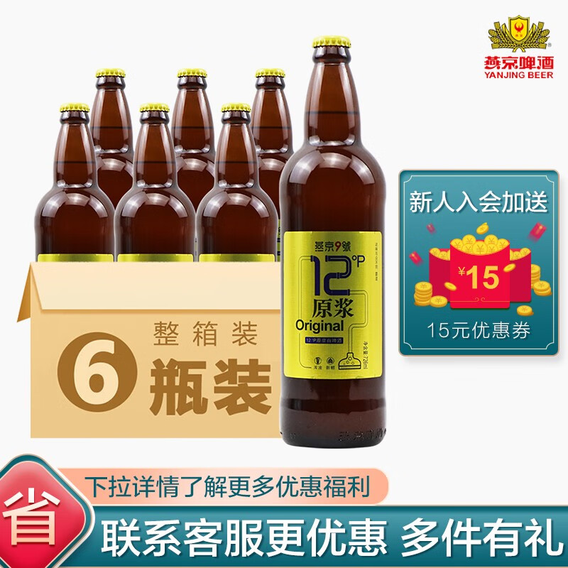 燕京啤酒 燕京9号 原浆白啤酒 12度啤酒 精酿啤酒 整箱装 12度/726ml*6瓶