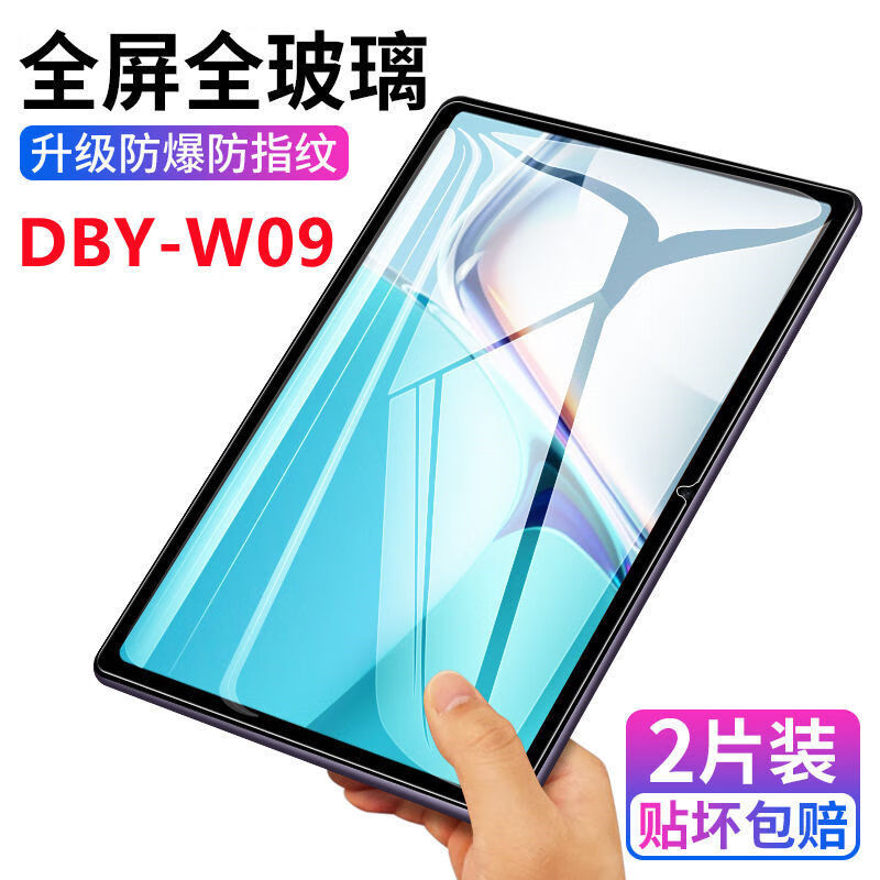 飞膜宝 华为DBY-W09钢化膜dbyw09平板电脑matepad11屏幕10.95英寸保护贴膜 【超清版*防爆抗指纹】2片装*+神器 DBY-W09